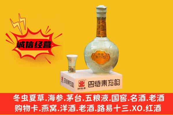 达州市渠县上门回收四特酒价格