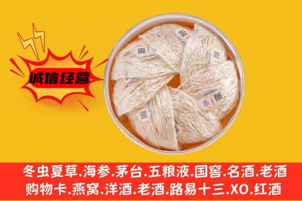 达州市渠县回收燕窝