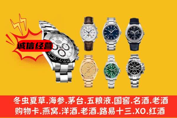 达州市渠县回收名表